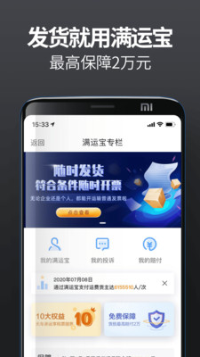 货车帮货主图2