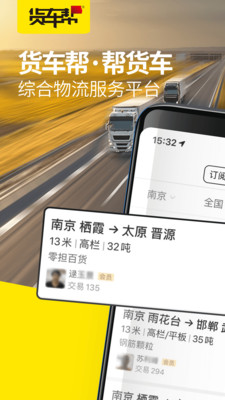 货车帮货主图4