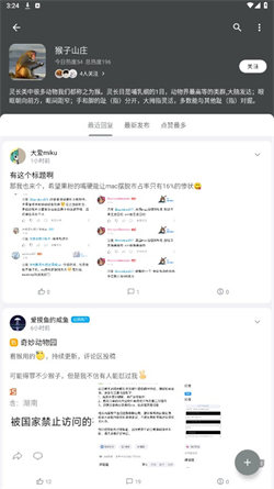 奇妙应用正版图4