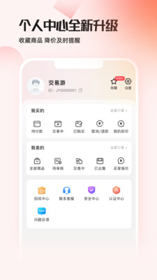 交易游平台图1