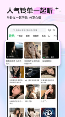 铃声多多免费版(2)