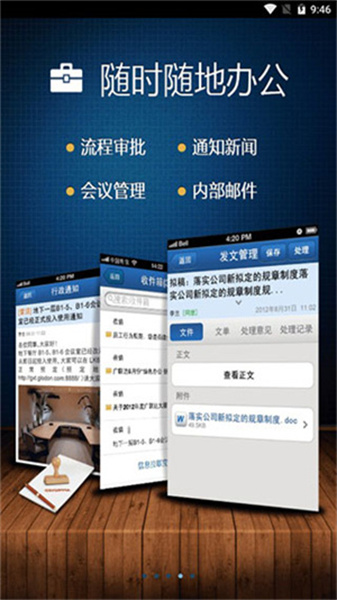 广讯通oa平台图1