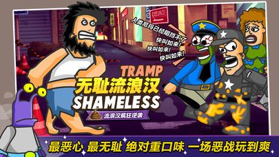 无敌流浪汉中文版(4)