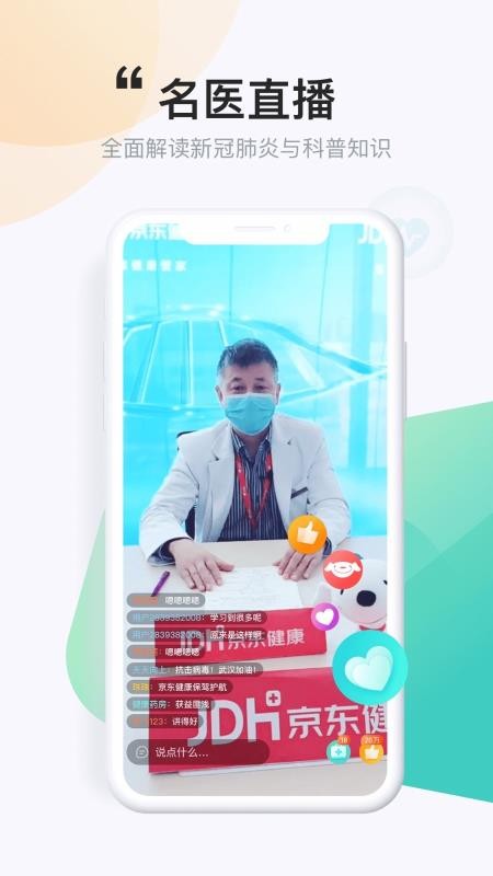 京东健康图4