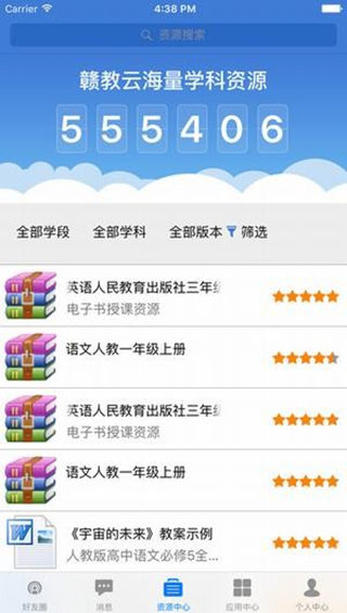 赣教云江西省中小学线上教学平台(2)