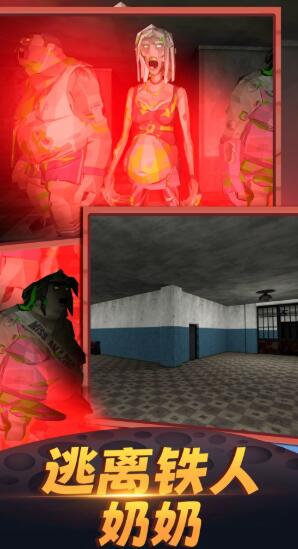 恐怖奶奶铁人图3