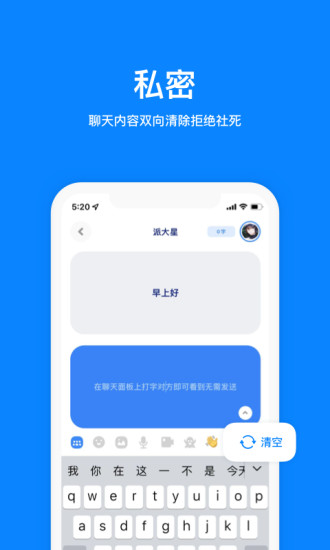 火星聊天