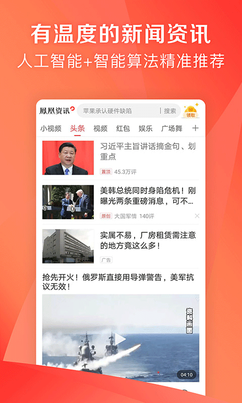 凤凰新闻极速版图1