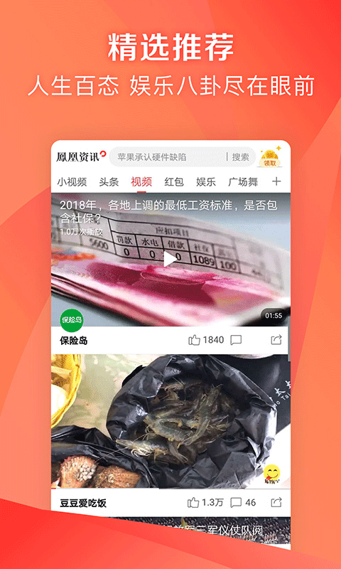 凤凰新闻极速版图3
