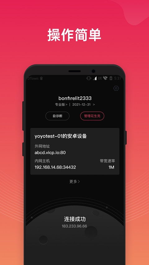 花生壳内网版图3