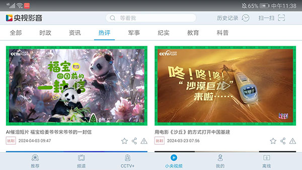 央视影音pad版(4)