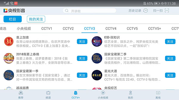 央视影音pad版(5)