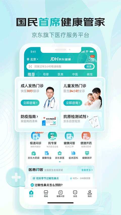 京东健康大药房图1