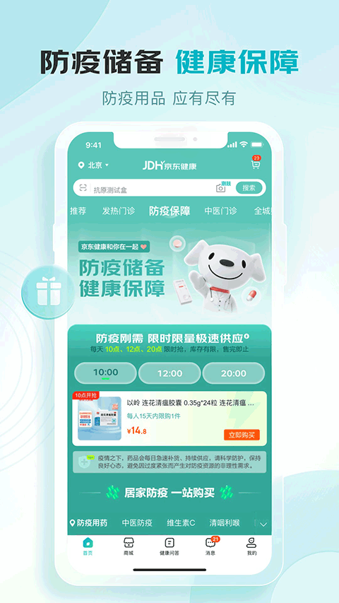 京东健康大药房图2