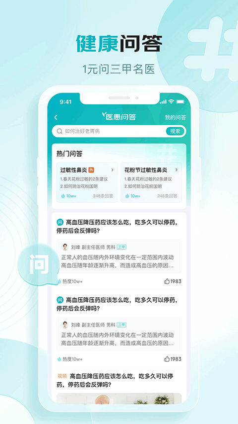 京东健康大药房图3