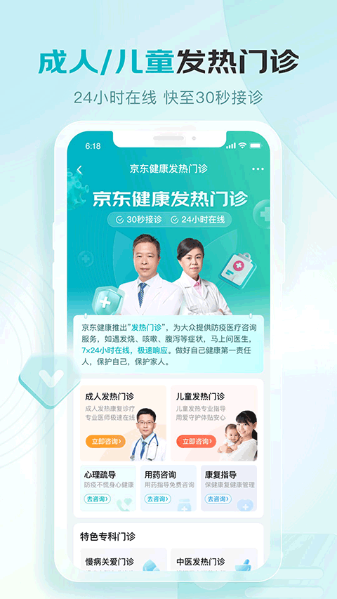 京东健康大药房图4