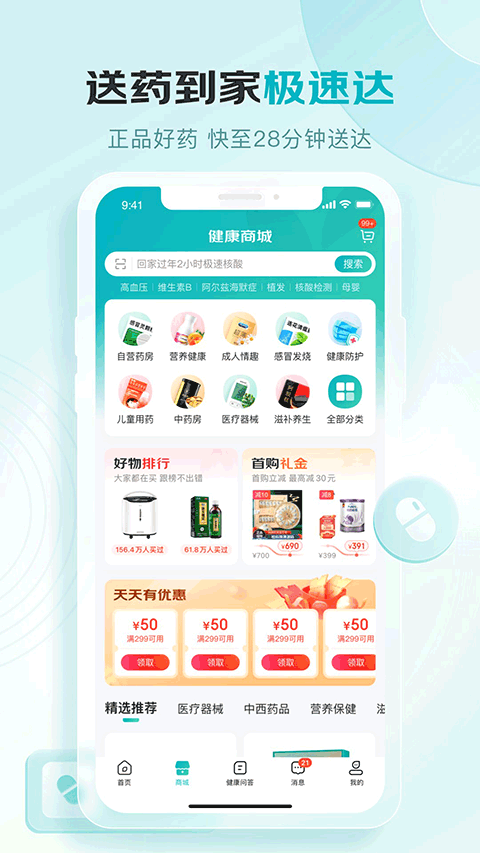 京东健康大药房图5