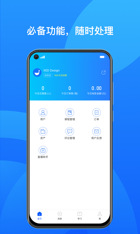 小鹅通商家版图2