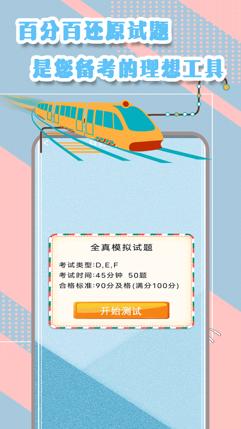 驾驶证一考通
