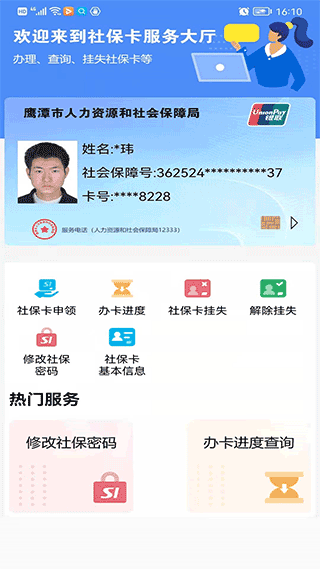 鹰潭智慧人社最新版图1