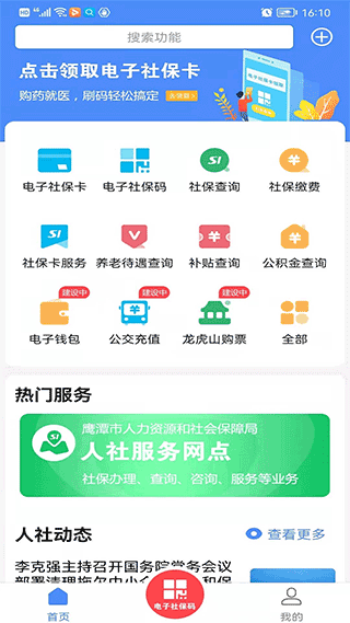 鹰潭智慧人社最新版图2