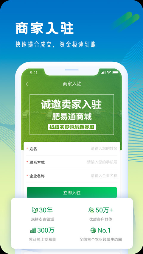 肥易通最新版图3