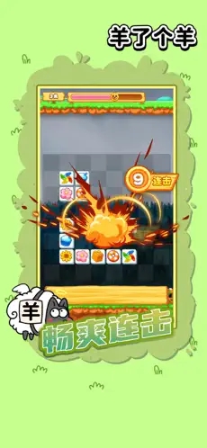 羊了个羊(1)