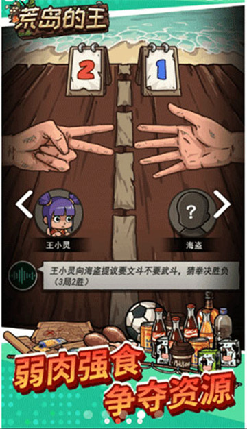 荒岛的王正版图3