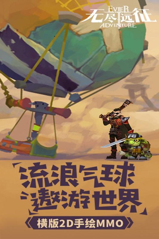 无尽远征(1)