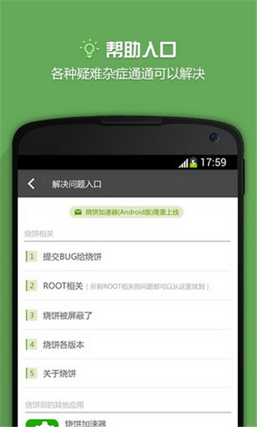 烧饼修改器图2