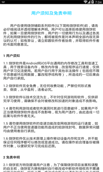 烧饼修改器图4