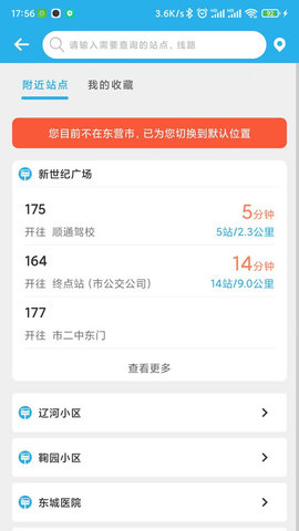 东营智慧公交图2