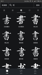 书法字典大全图3