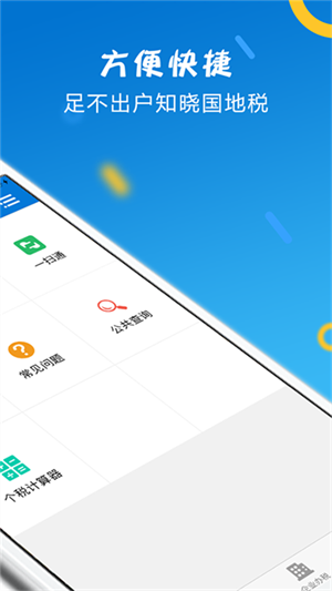 山东省电子税务局  安卓版