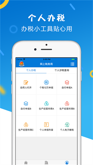 山东省电子税务局  安卓版
