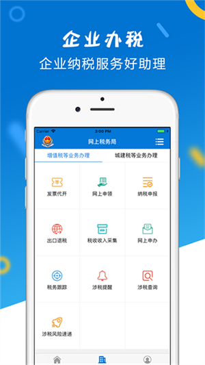 山东省电子税务局  安卓版