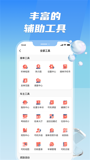 旗妙出行司机端聚合版图1
