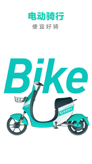 滴滴青桔单车  安卓版(2)