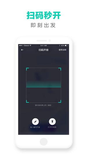 滴滴青桔单车  安卓版(4)