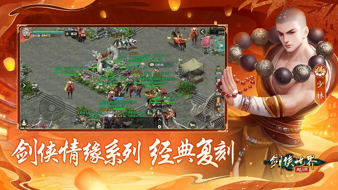 剑侠世界起源图5