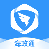 海政通V2.6.10