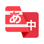 日语翻译助手 V1.0.2