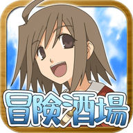 不可思议之国的冒险酒场