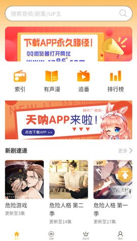 天呐FM广播剧(3)