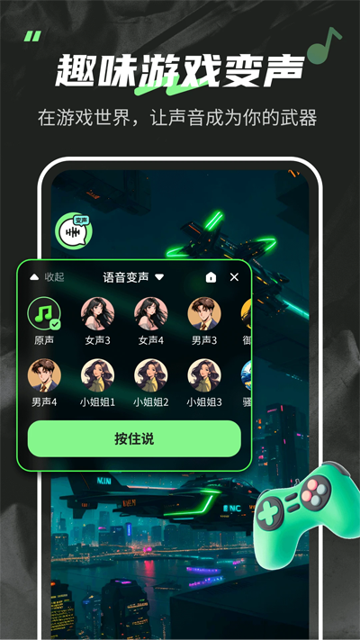 变声器fox图3