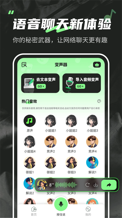 变声器fox图2