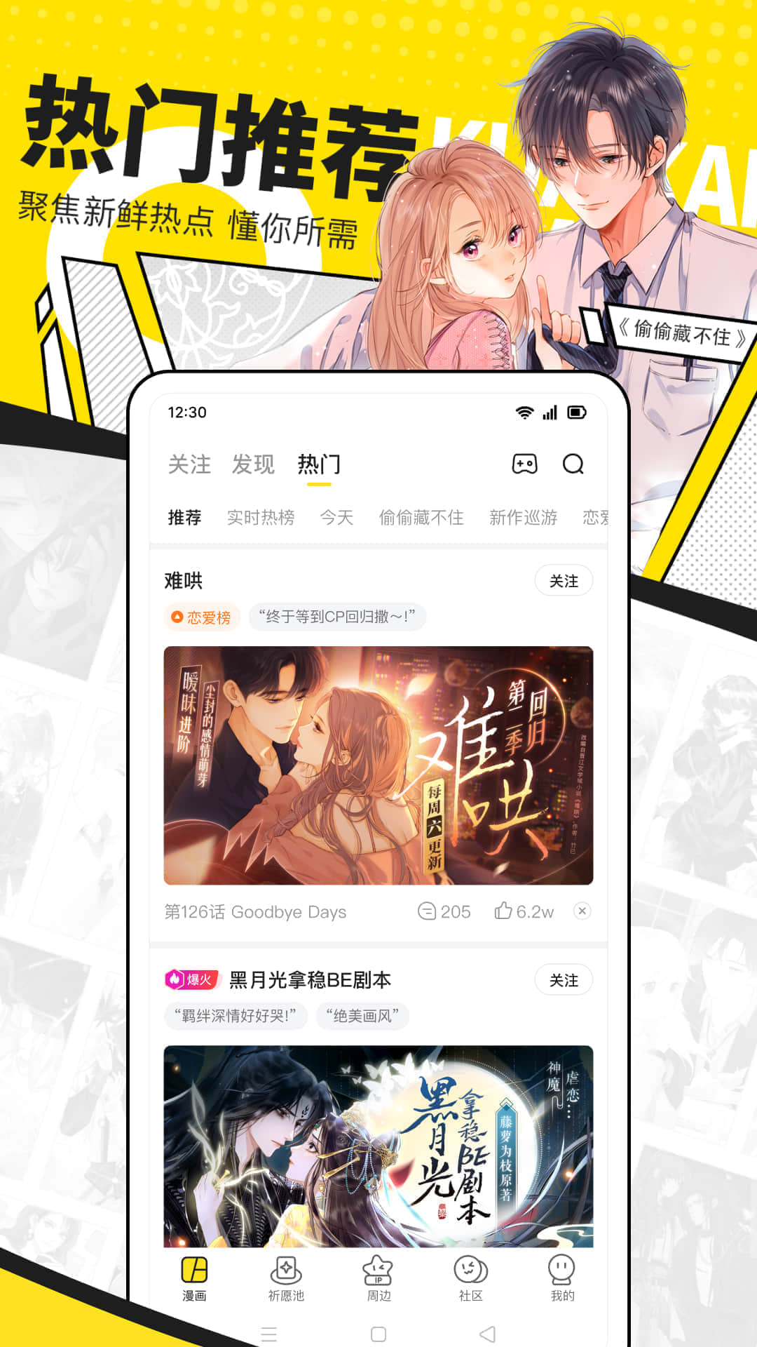9.1快看漫画免费版图1