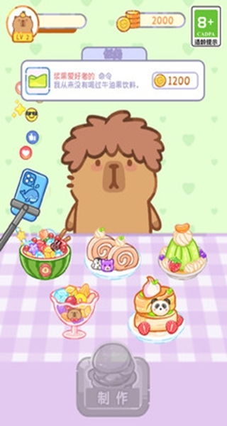 卡皮巴拉吃播达人游戏图3