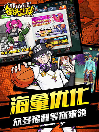 街头篮球最新版