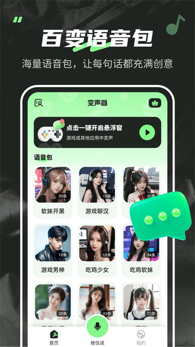 变声器fox图4